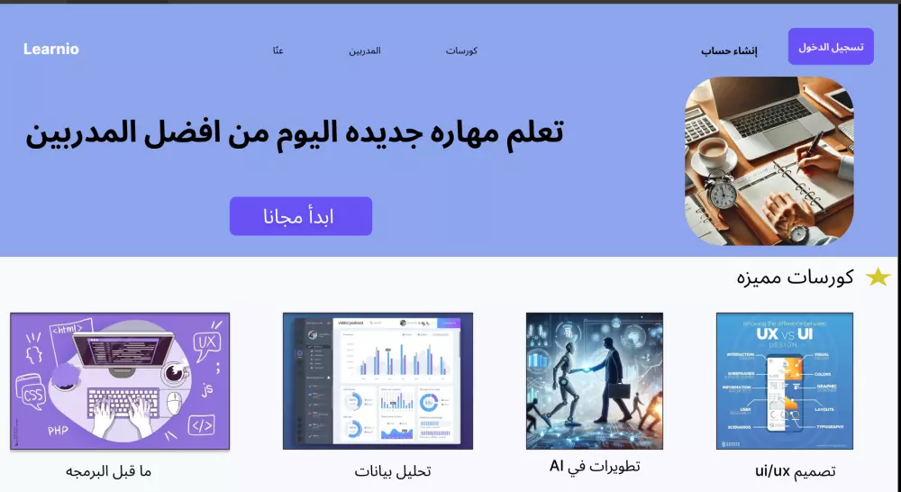 تصميم موقع تعليمي متكامل على Figma