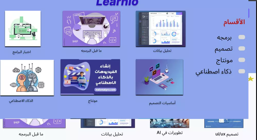 تصميم موقع تعليمي متكامل على Figma