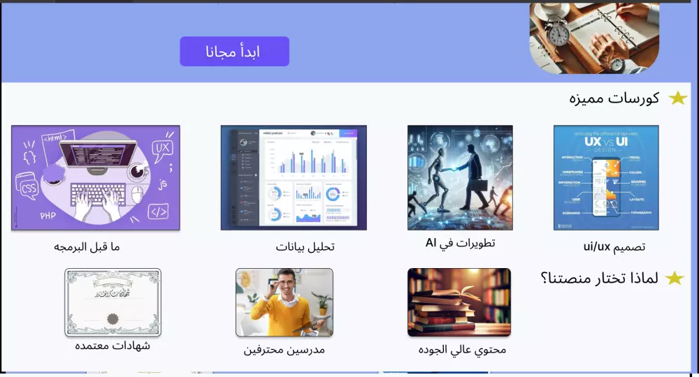 تصميم موقع تعليمي متكامل على Figma