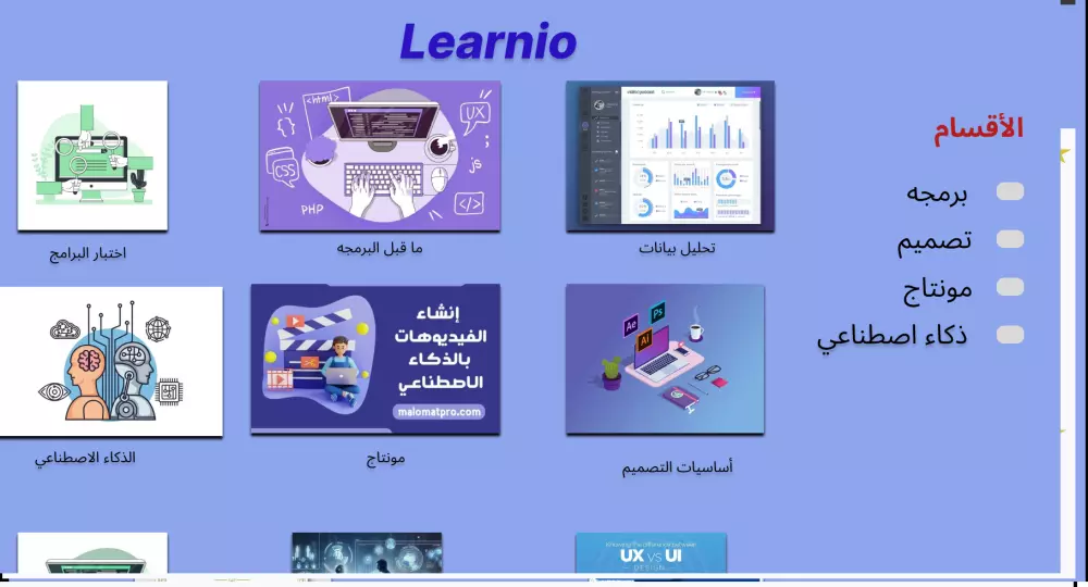 تصميم موقع تعليمي متكامل على Figma