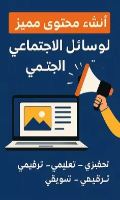 كتابة 5 بوستات احترافية باللغة العربية (أو الإنجليزية لو حابب)  تصميم بسيط لكل بوست (ألوان مناسبة لهويتك)  البوستات هتكون بصيغة صورة + النص مكتوب جاهز للنشر