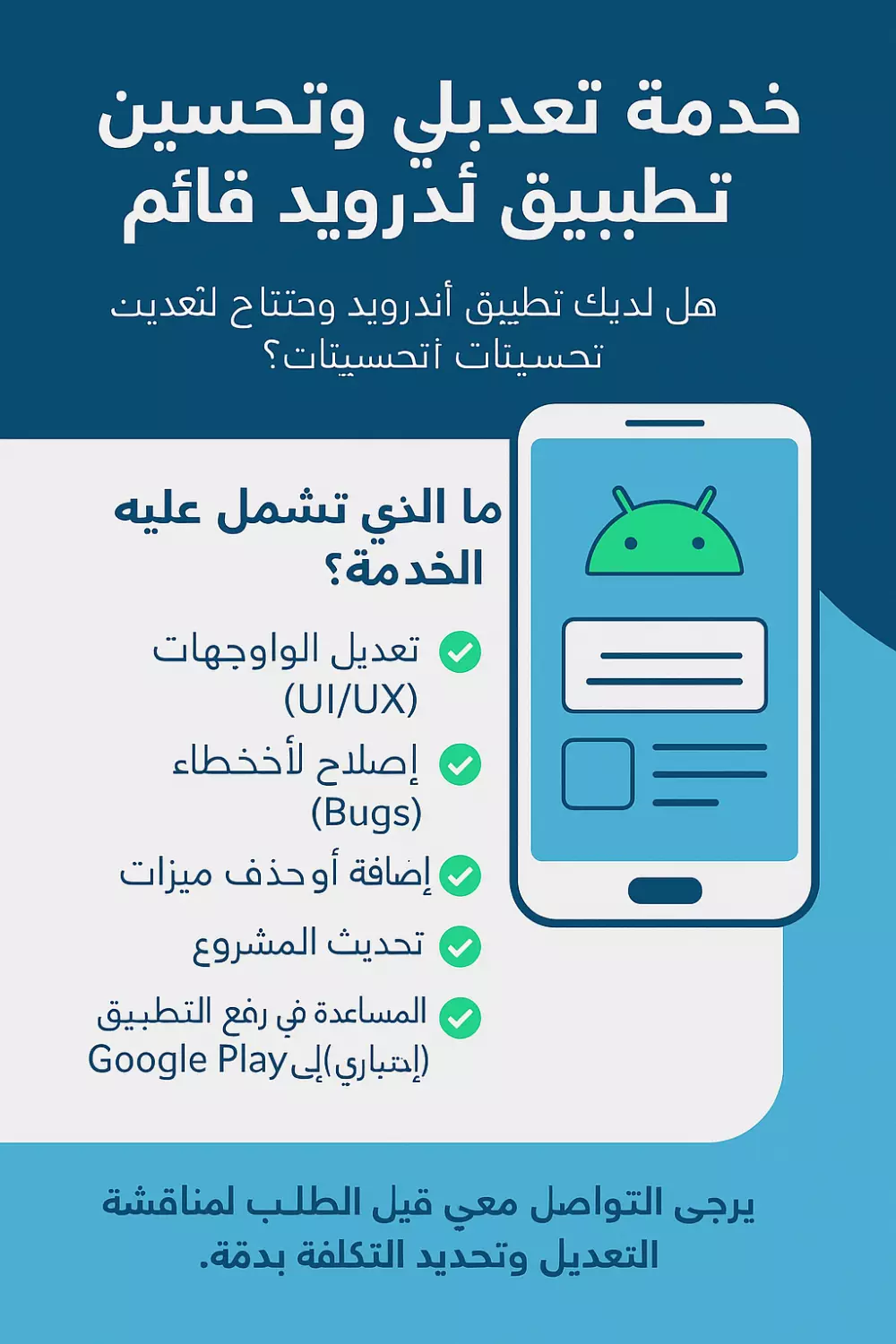 تعديل / تحديث تطبيق اندرويد