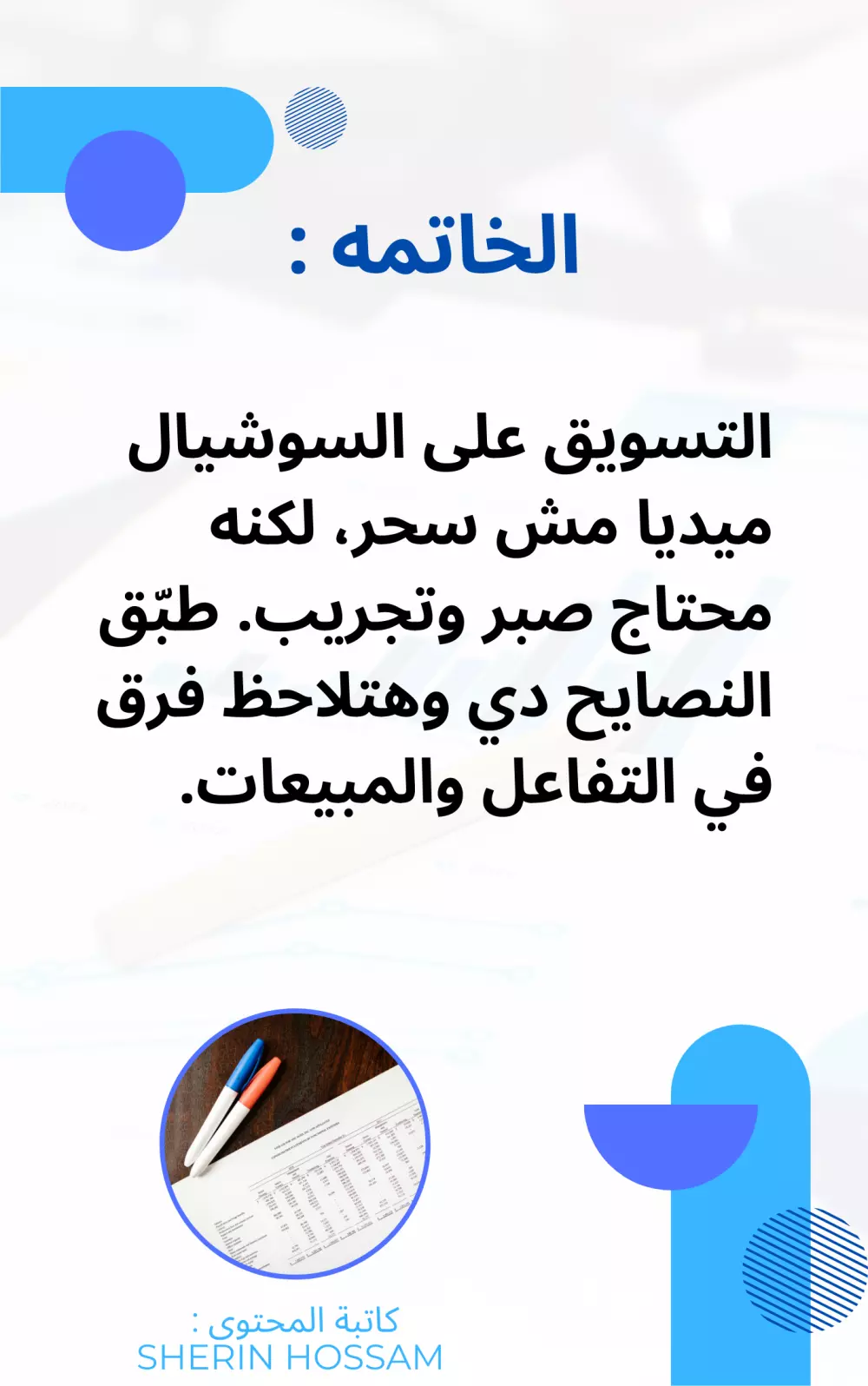 هكتبلك مقالات احترافية لأي مجال، بأسلوب سهل وجذاب، وببحث دقيق ومنسق، سواء للمواقع أو المحتوى التسويقي أو الأكاديمي.