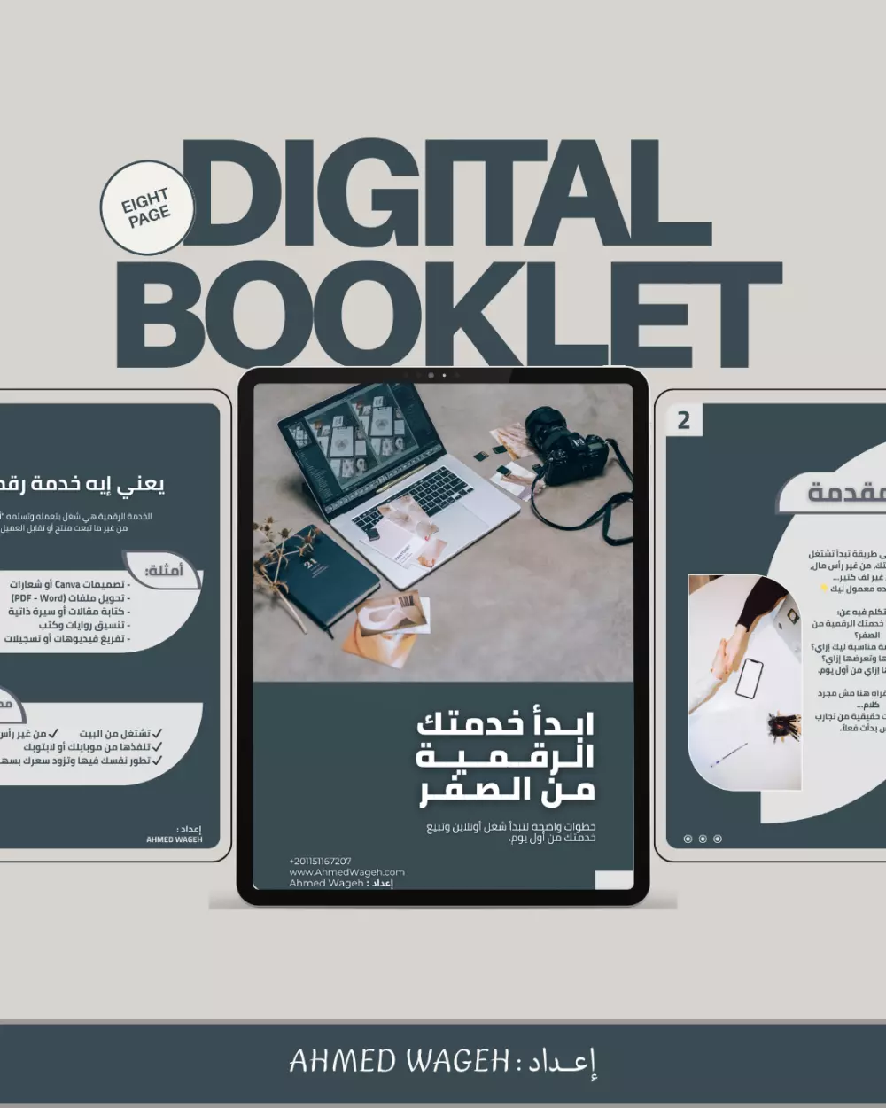 تصميم كتيب PDF احترافي لتسويق أو شرح خدمتك