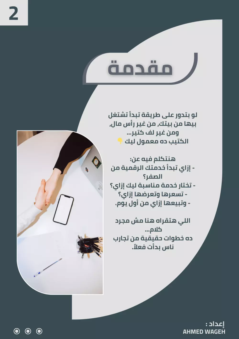 تصميم كتيب PDF احترافي لتسويق أو شرح خدمتك