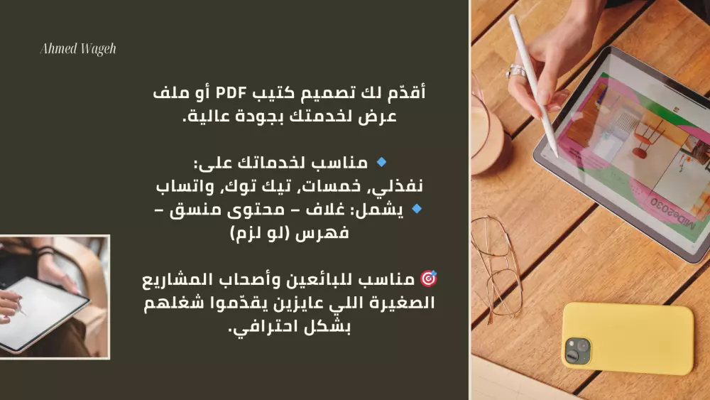 تصميم قالب PDF احترافي لعرض خدمتك أو منتجك
