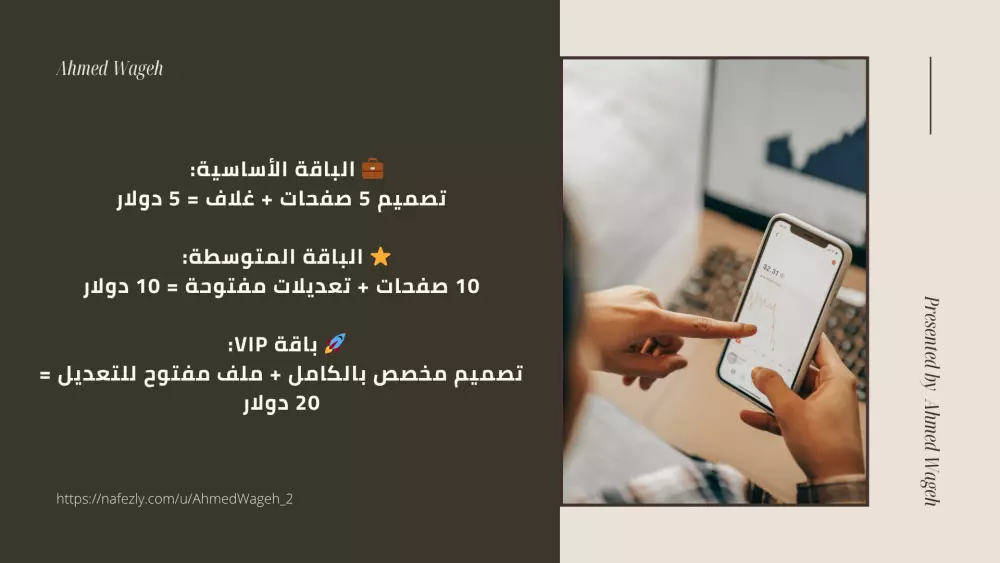 تصميم قالب PDF احترافي لعرض خدمتك أو منتجك