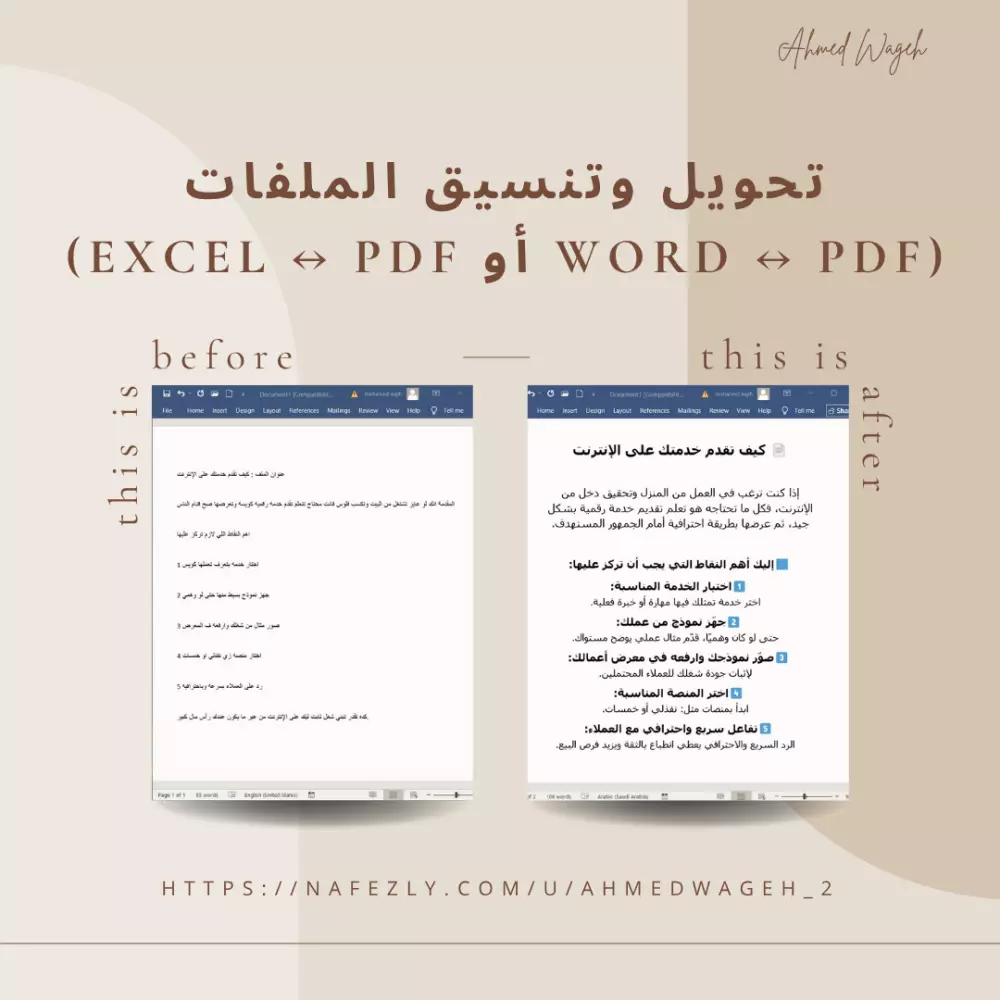 تحويل وتنسيق ملفات Word / PDF / Excel باحترافية