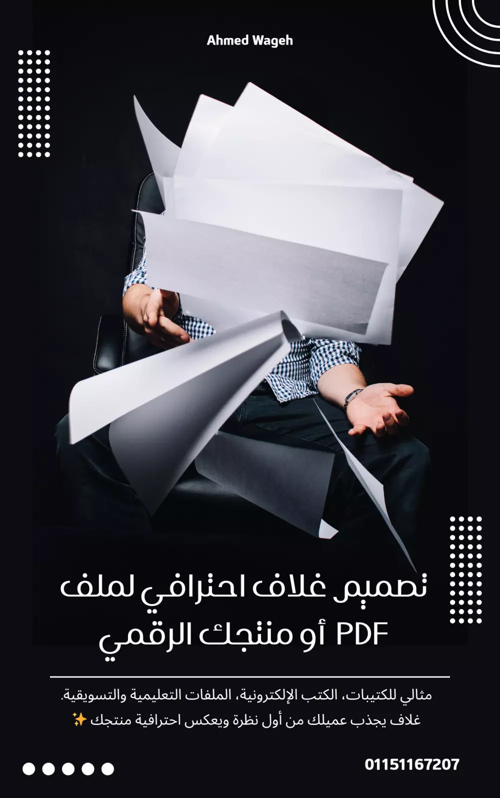 تصميم غلاف احترافي لملف PDF أو منتجك الرقمي