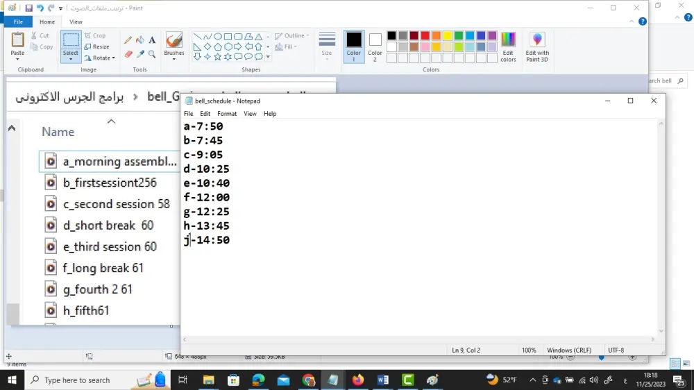 برنامج الجرس المدرسي الإلكتروني نظام حماية لماكينة الصوت
