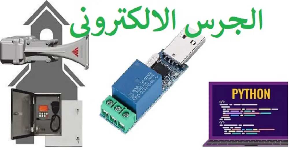 برنامج الجرس المدرسي الإلكتروني نظام حماية لماكينة الصوت