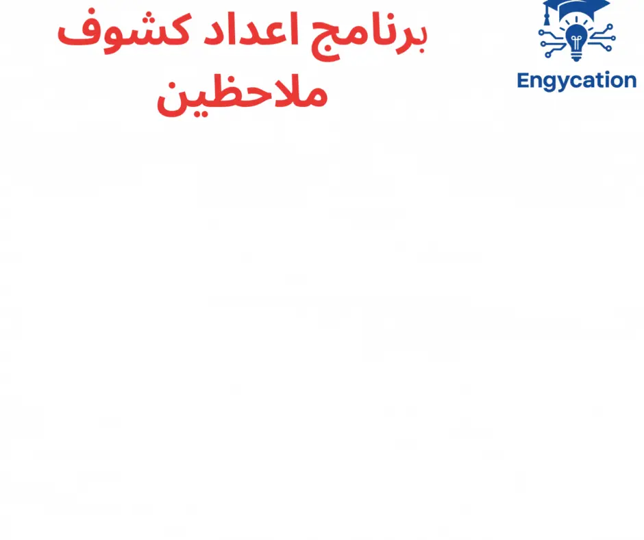 برنامج اعداد كشوف ملاحظى و لجان الامتحانات ب Excel