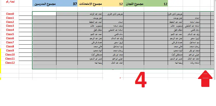 برنامج اعداد كشوف ملاحظى و لجان الامتحانات ب Excel