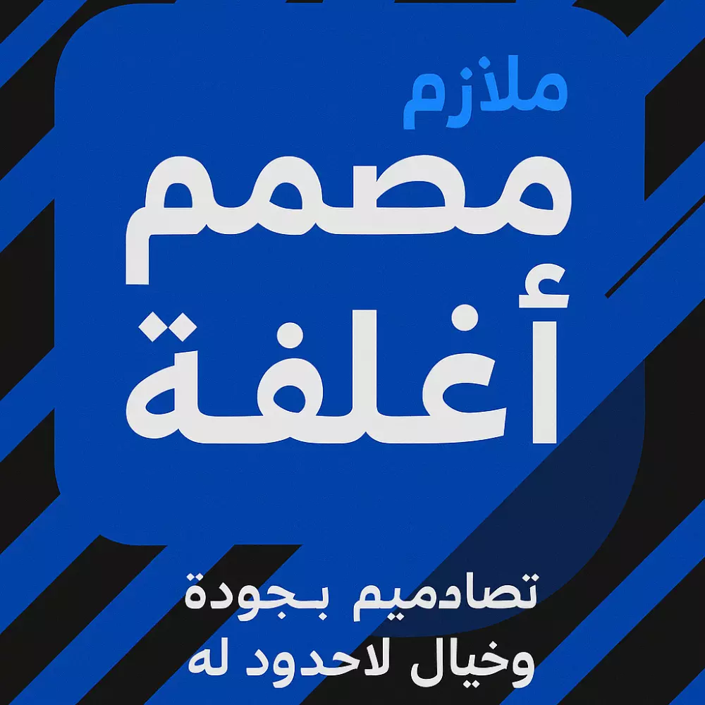 تصميم أغلفة ملازم و كتب للمعلمين