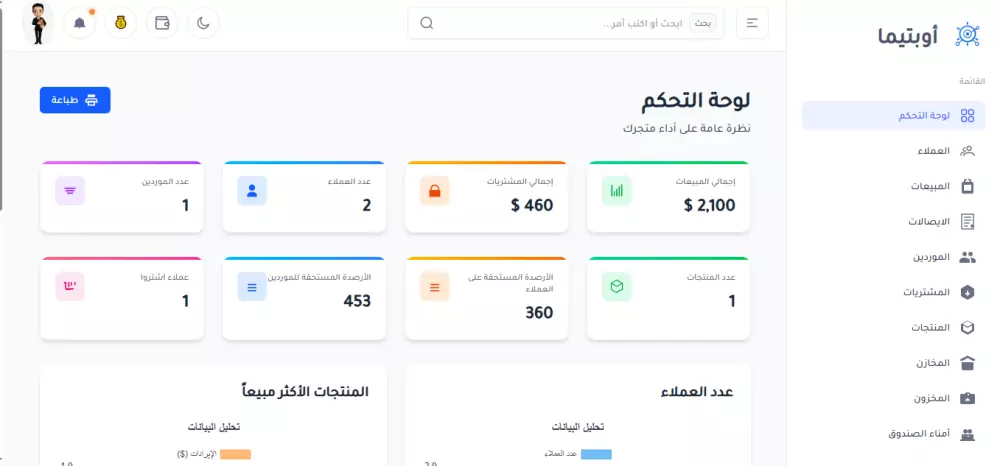 نظام ERP متكامل لإدارة المبيعات، المشتريات العملاء، الموردين, المخازن,المنتجات