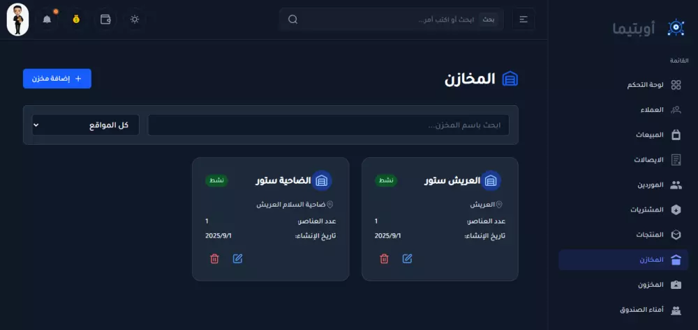 نظام ERP متكامل لإدارة المبيعات، المشتريات العملاء، الموردين, المخازن,المنتجات