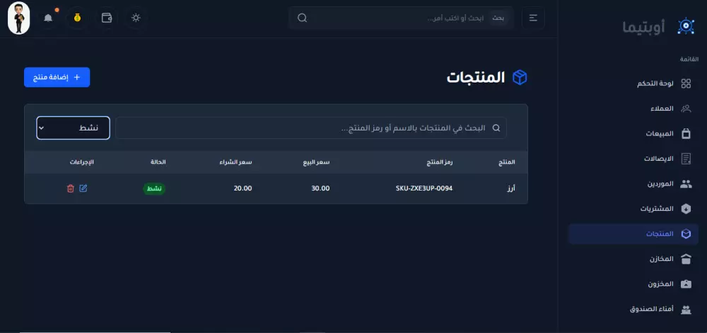 نظام ERP متكامل لإدارة المبيعات، المشتريات العملاء، الموردين, المخازن,المنتجات