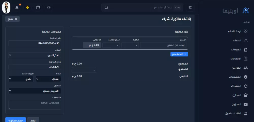 نظام ERP متكامل لإدارة المبيعات، المشتريات العملاء، الموردين, المخازن,المنتجات