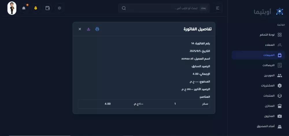 نظام ERP متكامل لإدارة المبيعات، المشتريات العملاء، الموردين, المخازن,المنتجات