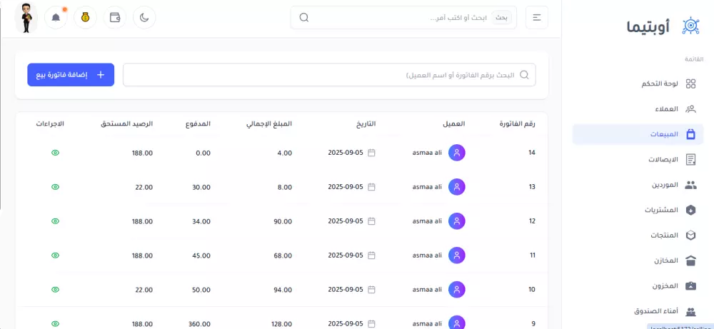 نظام ERP متكامل لإدارة المبيعات، المشتريات العملاء، الموردين, المخازن,المنتجات