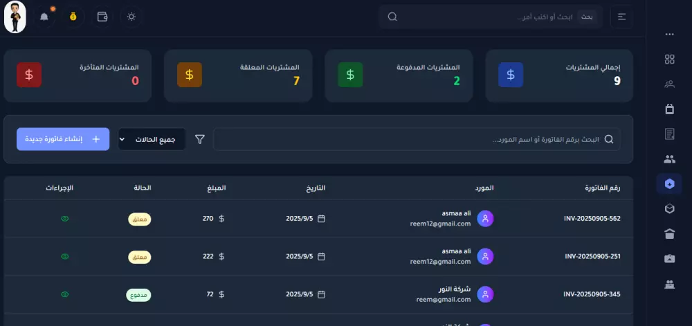 نظام ERP متكامل لإدارة المبيعات، المشتريات العملاء، الموردين, المخازن,المنتجات
