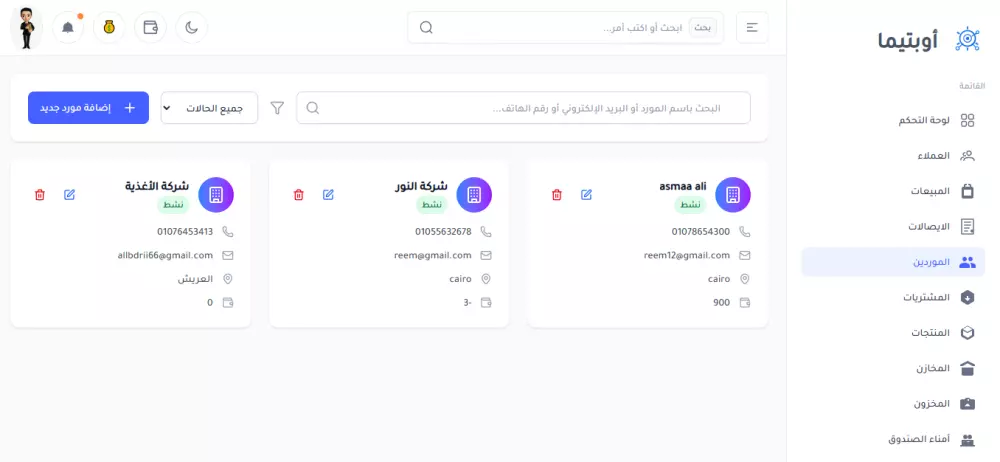 نظام ERP متكامل لإدارة المبيعات، المشتريات العملاء، الموردين, المخازن,المنتجات