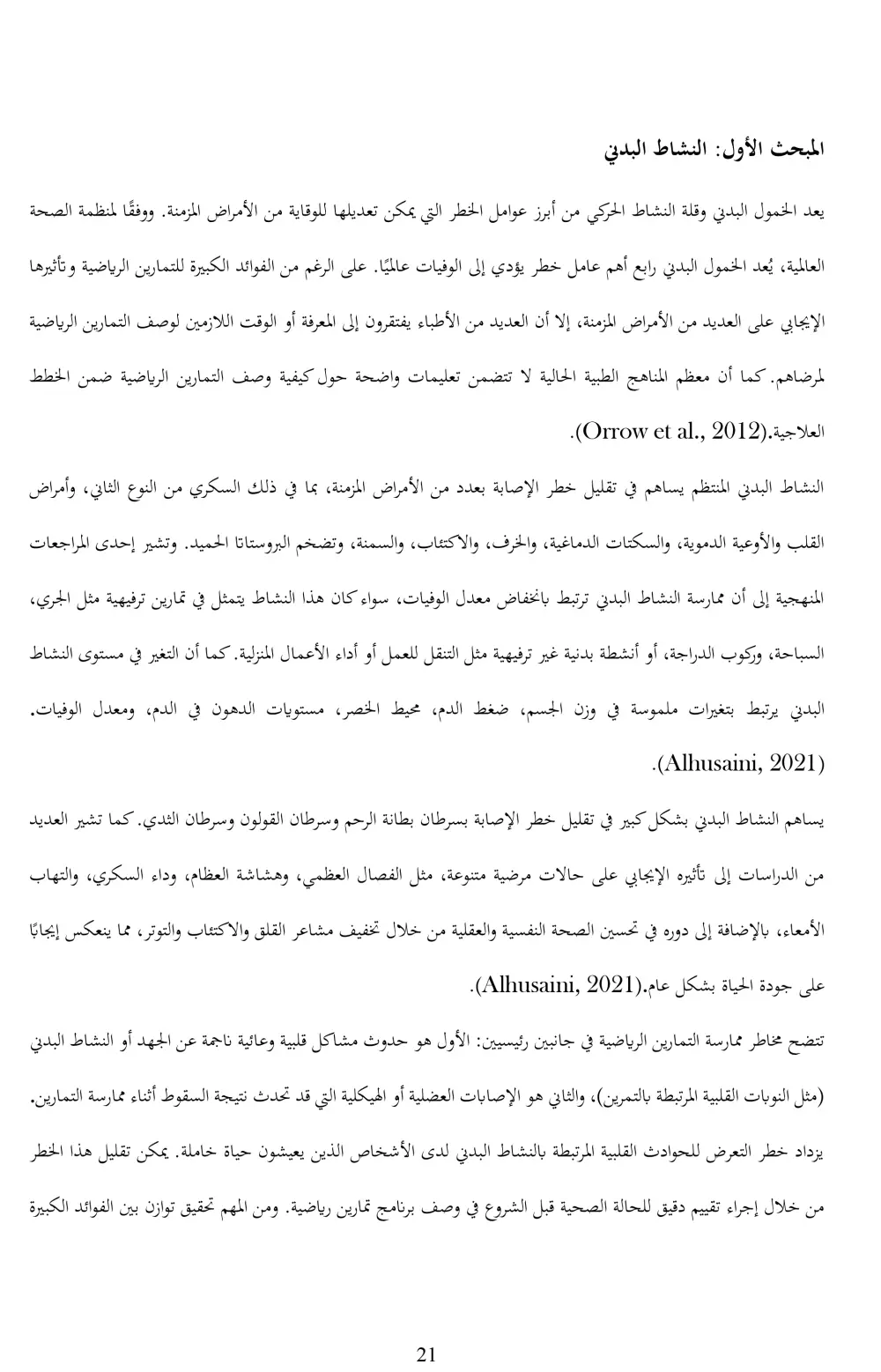 كتابة بحث علمي طبي أكاديمي متكامل باللغتين العربية والإنكليزية