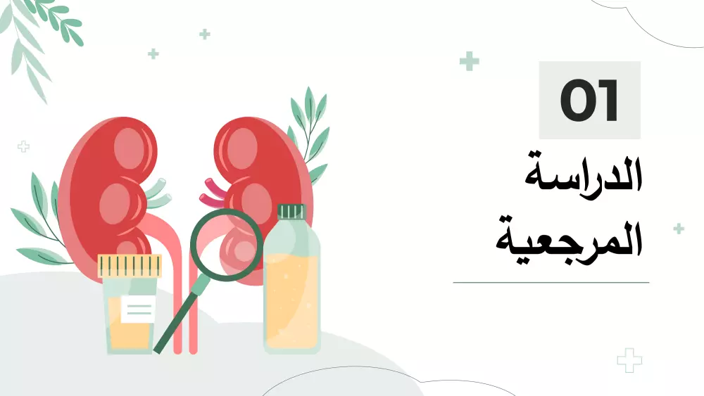 تصميم عروض تقديمية Presentations للأبحاث الطبية والأكاديمية