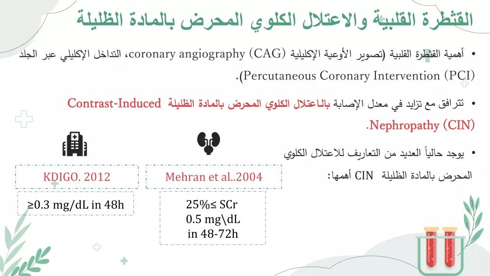 تصميم عروض تقديمية Presentations للأبحاث الطبية والأكاديمية