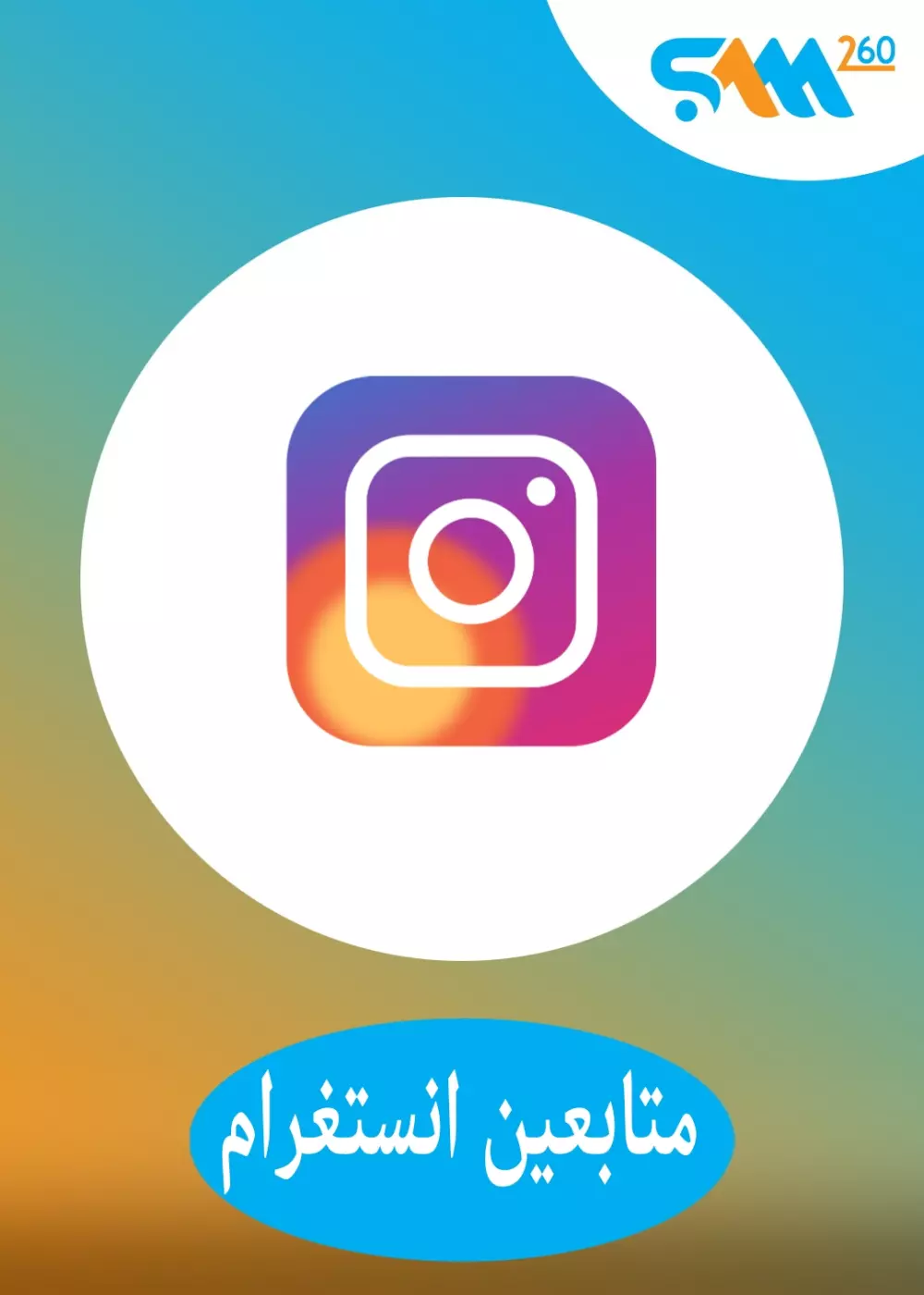 4000 متابع انستغرام مقابل 5$ مع ضمان شهر