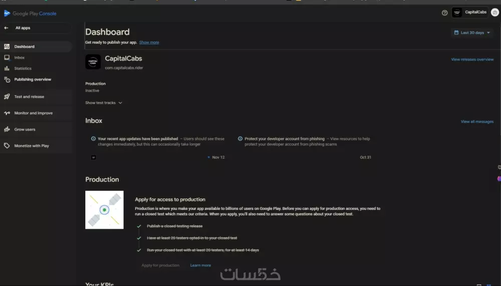 خدمة اختبار تطبيقات جوجل بلاي والإعداد للإصدار العلني
