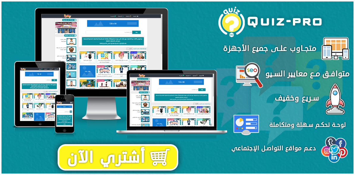 سكربت إدارة إختبارات الشخصية كويز برو Quiz-Pro