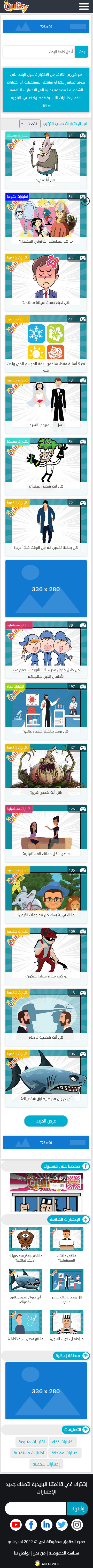 سكربت إدارة إختبارات الشخصية كويز برو Quiz-Pro