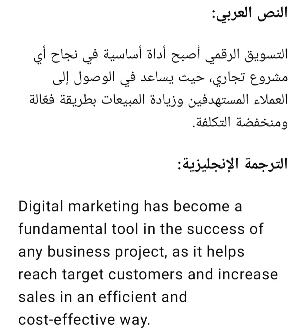 ترجمة احترافية بين العربية والإنجليزية بدقة وسرعة