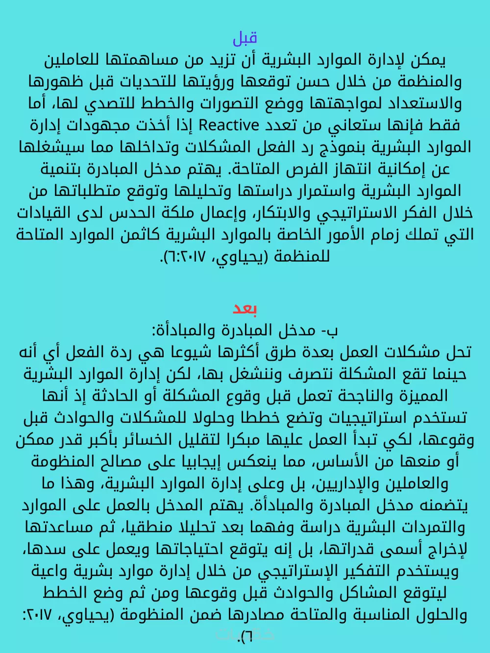 إعادة الصياغة لتقليل الاقتباس والقضاء على الكتابة بالذكاء الإصطناعي