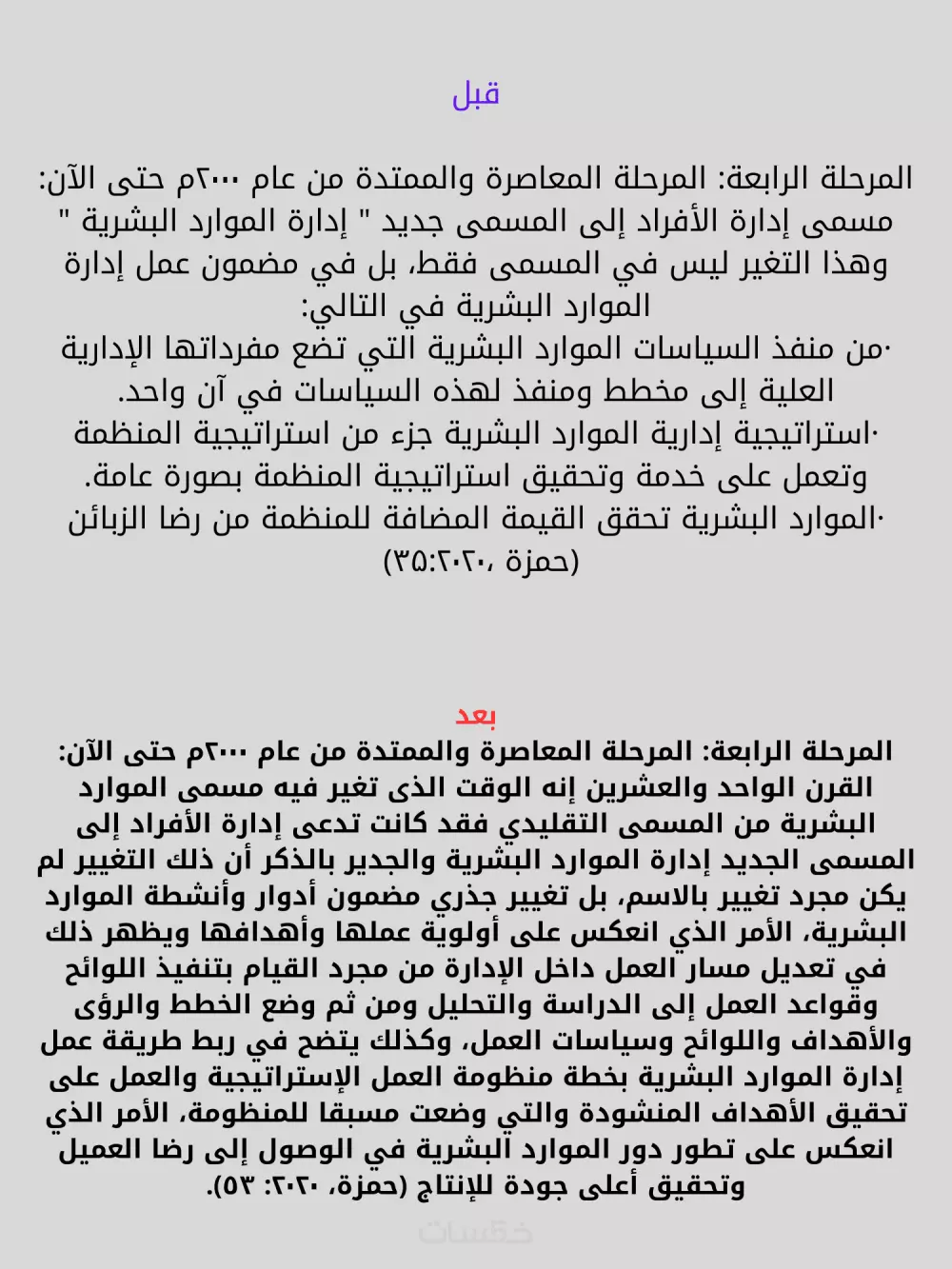 إعادة الصياغة لتقليل الاقتباس والقضاء على الكتابة بالذكاء الإصطناعي