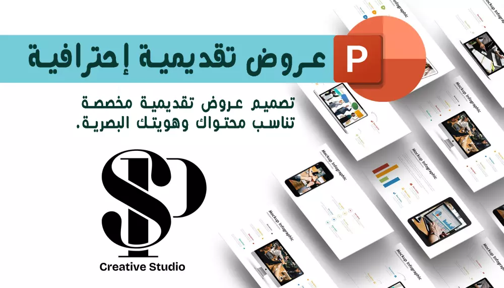 تصميم عروض تقديمية احترافية بجودة عالية وباقات مختلفة