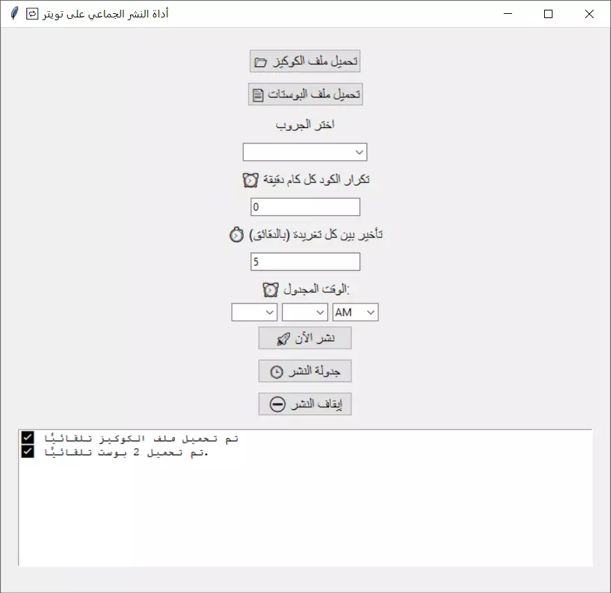 بوت تويتر يتيح النشر التلقائي والرد التلقائي وصقحة للتحكم في الحسابات من اضافة وتعديل وحذف