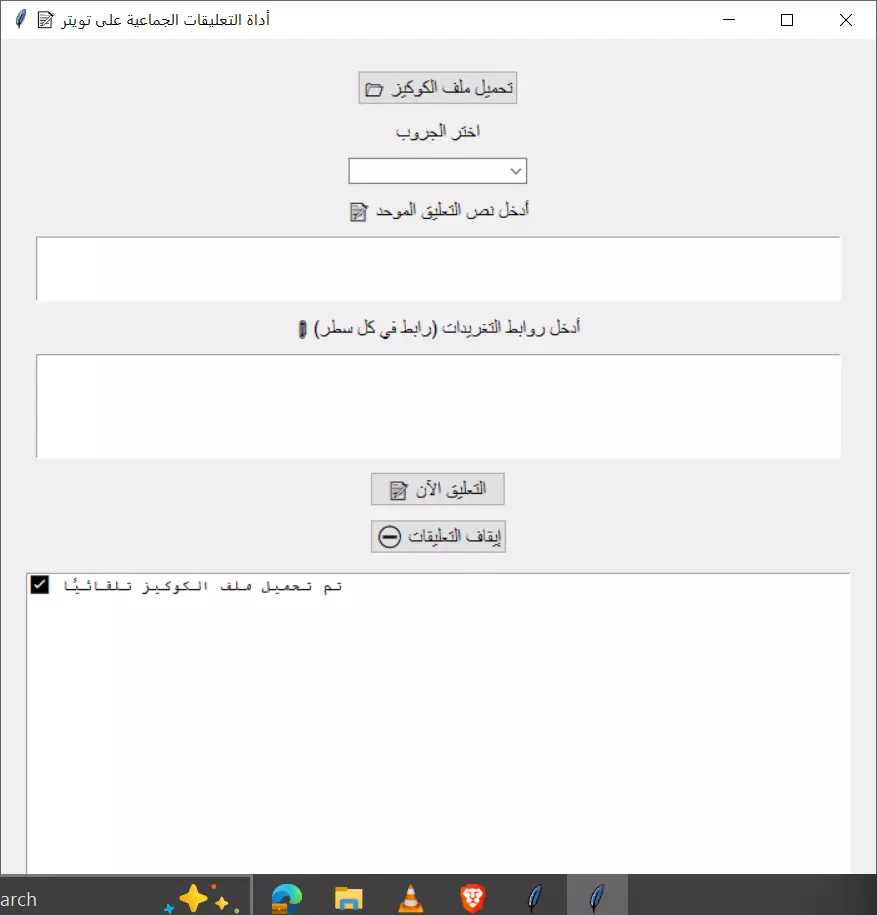 بوت تويتر يتيح النشر التلقائي والرد التلقائي وصقحة للتحكم في الحسابات من اضافة وتعديل وحذف