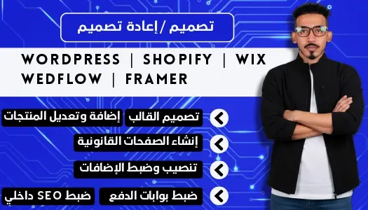 تصميم موقع / متجر إلكتروني