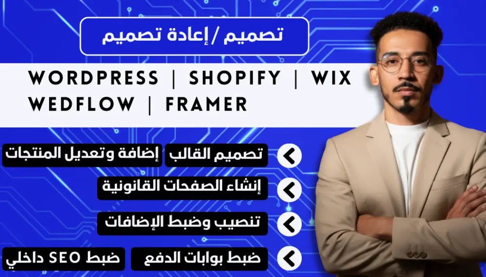 تصميم موقع / متجر إلكتروني