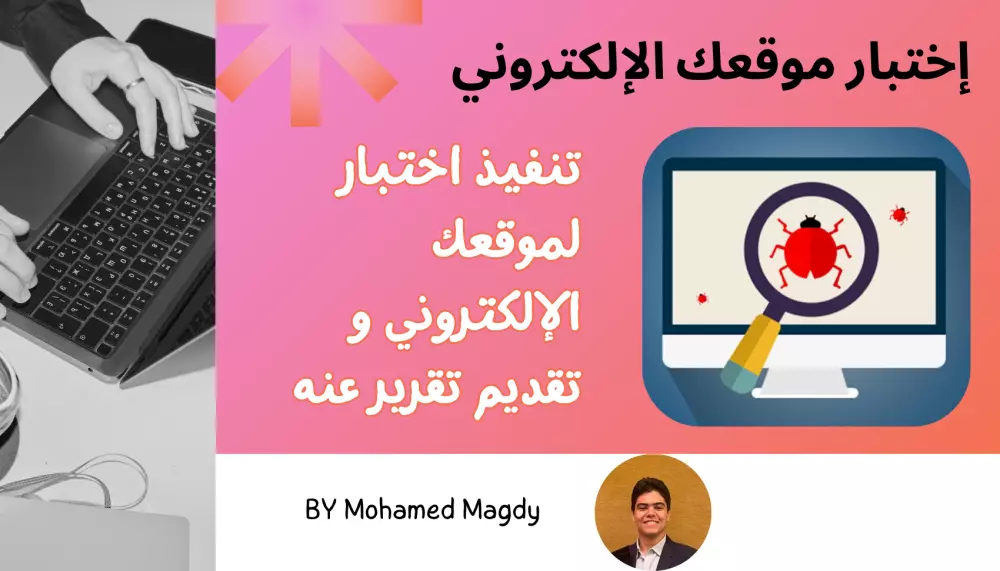 اختبار وتقييم شامل كامل لموقعك الإلكتروني