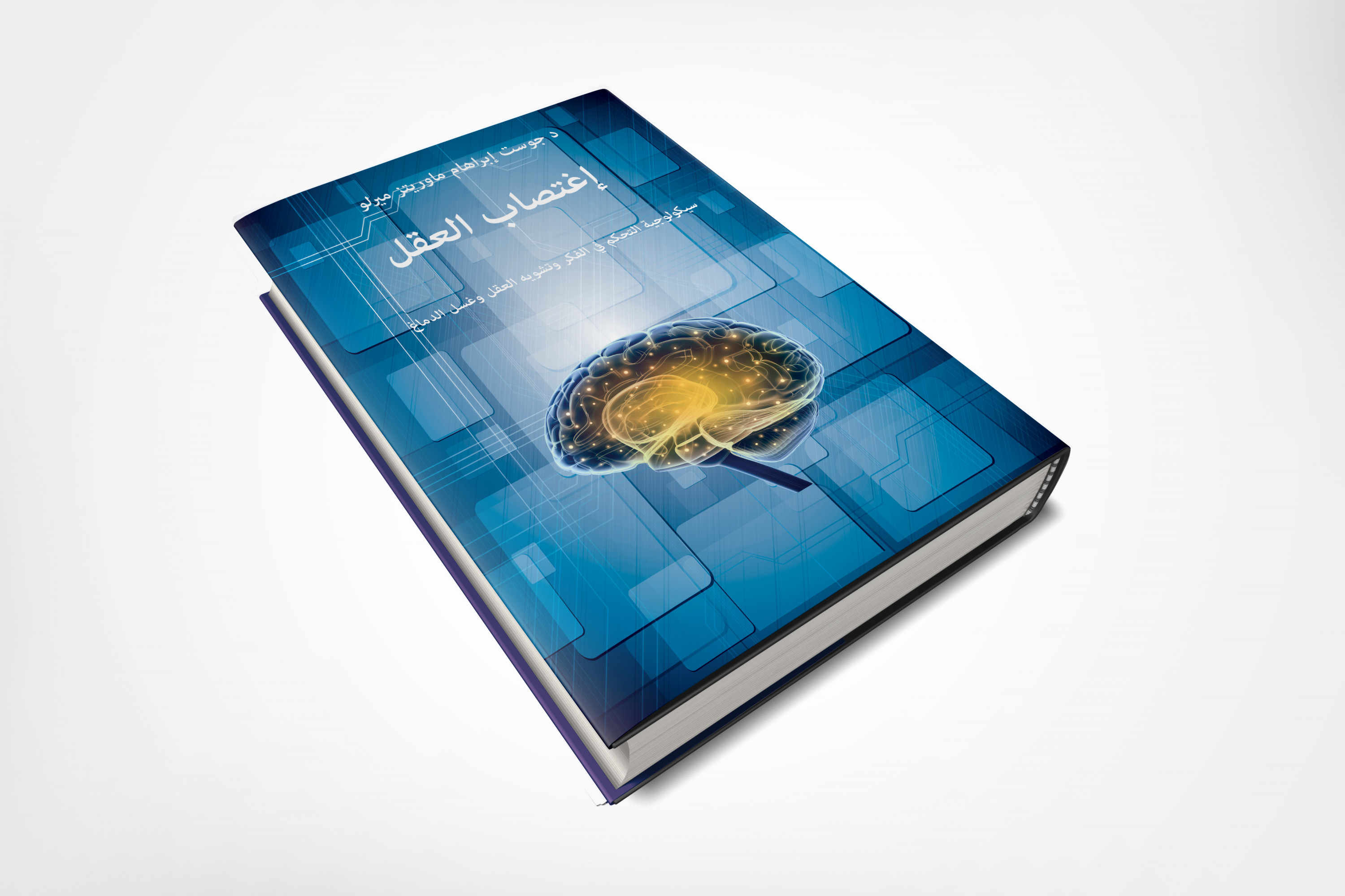 تصميم غلاف كتاب احترافي