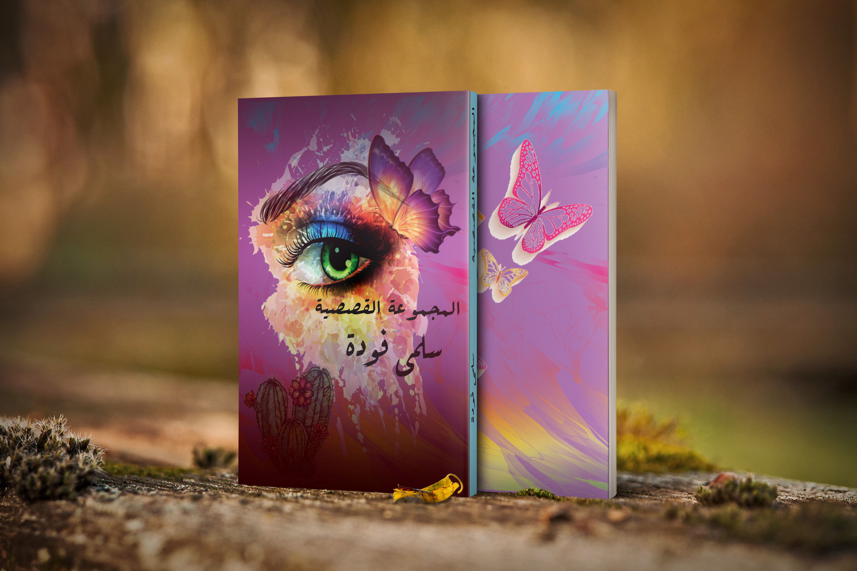 تصميم غلاف كتاب احترافي