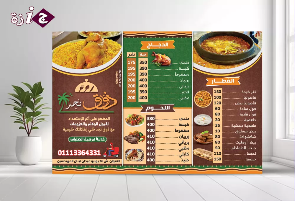تصميم منيوهات المطاعم والكافيهات .