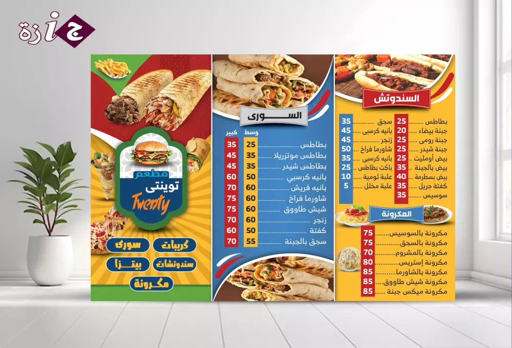 تصميم منيوهات المطاعم والكافيهات .