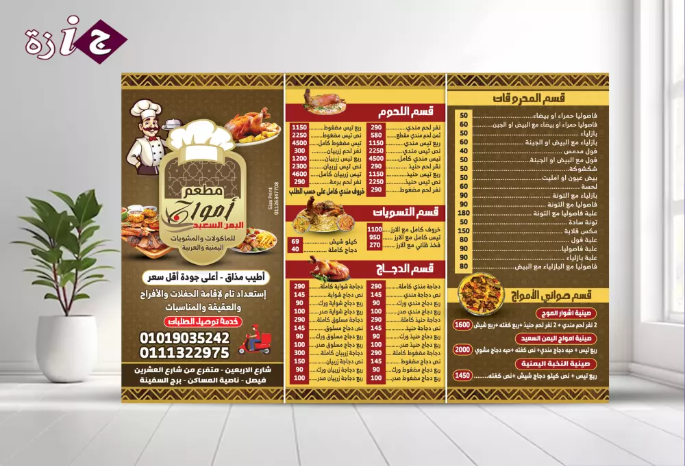تصميم منيوهات المطاعم والكافيهات .