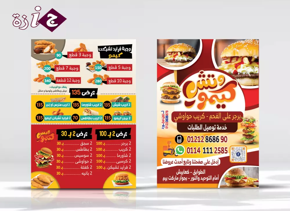 تصميم منيوهات المطاعم والكافيهات .