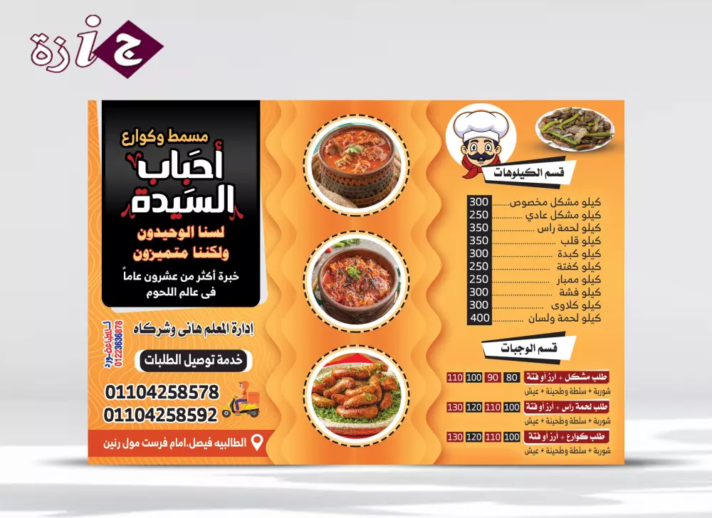تصميم منيوهات المطاعم والكافيهات .