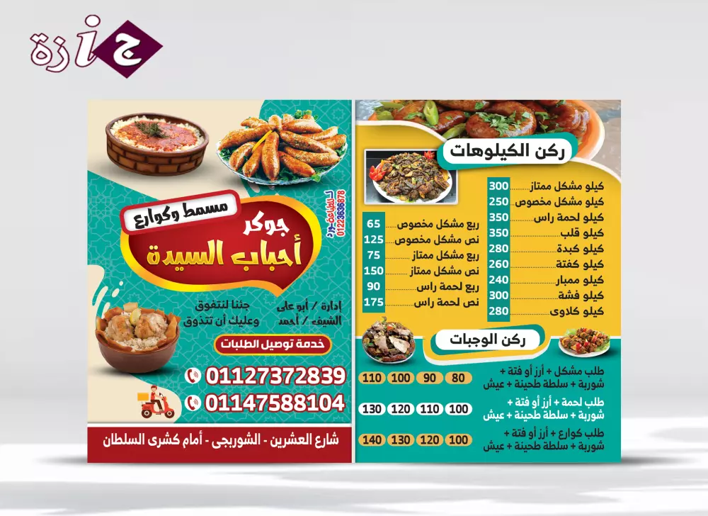 تصميم منيوهات المطاعم والكافيهات .